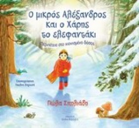 Ο ΜΙΚΡΟΣ Α …