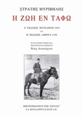 Η ΖΩΗ ΕΝ Τ &hellip;