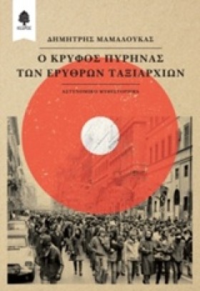 Ο ΚΡΥΦΟΣ Π &hellip;
