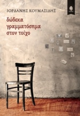 ΔΩΔΕΚΑ ΓΡΑ &hellip;