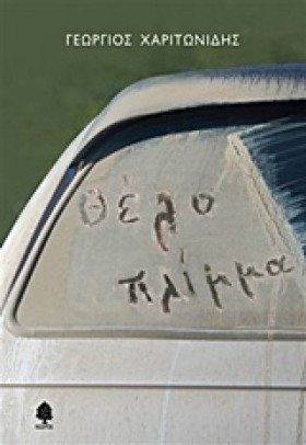 ΘΕΛΟ ΠΛΙΜΜ &hellip;