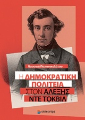 Η ΔΗΜΟΚΡΑΤ …