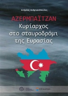 ΑΖΕΡΜΠΑΙΤΖ &hellip;