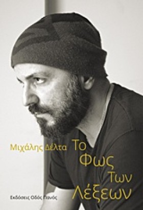 ΤΟ ΦΩΣ ΤΩΝ &hellip;