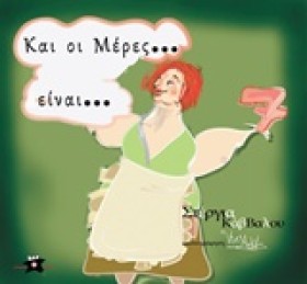 ΚΑΙ ΟΙ ΜΕΡ &hellip;