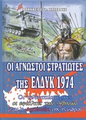 ΟΙ ΑΓΝΩΣΤΟ &hellip;