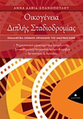 ΟΙΚΟΓΕΝΕΙΑ &hellip;