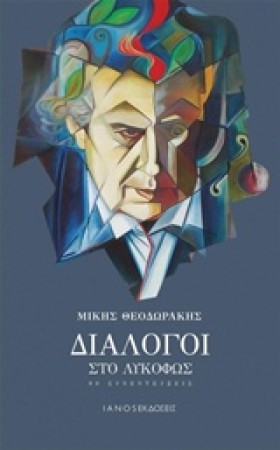 ΔΙΑΛΟΓΟΙ Σ …