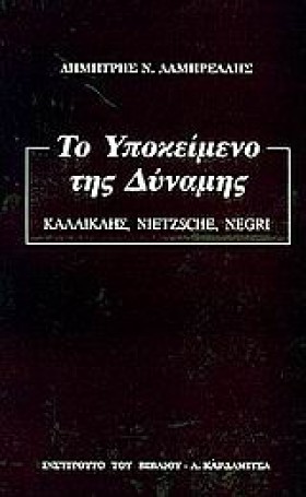 ΤΟ ΥΠΟΚΕΙΜ &hellip;