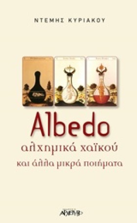 ALBEDO ΑΛΧ &hellip;