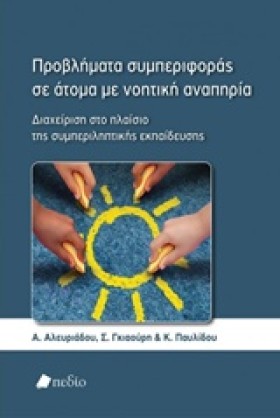 ΠΡΟΒΛΗΜΑΤΑ &hellip;