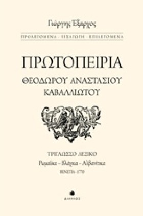 ΠΡΩΤΟΠΕΙΡΙ &hellip;
