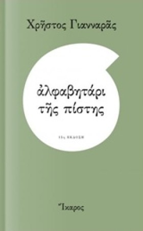 ΑΛΦΑΒΗΤΑΡΙ &hellip;