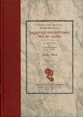ΕΛΛΗΝΙΚΗ Β &hellip;
