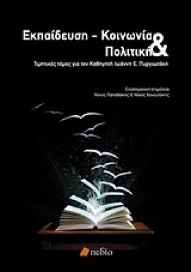 ΕΚΠΑΙΔΕΥΣΗ &hellip;