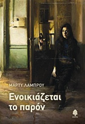 ΕΝΟΙΚΙΑΖΕΤ &hellip;