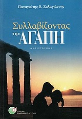 ΣΥΛΛΑΒΙΖΟΝ &hellip;