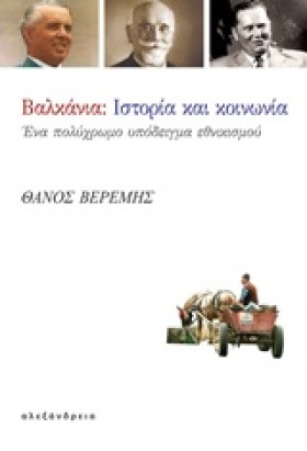 ΒΑΛΚΑΝΙΑ-Ι …