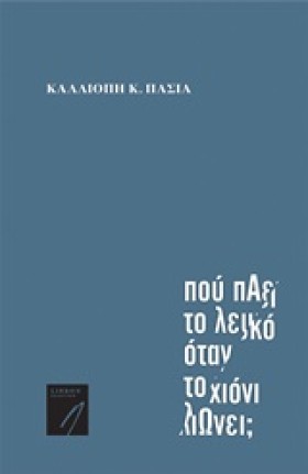 ΠΟΥ ΠΑΕΙ Τ &hellip;
