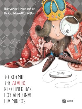 ΤΟ ΚΟΥΜΠΙ &hellip;