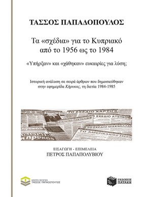 ΤΑ ΣΧΕΔΙΑ &hellip;