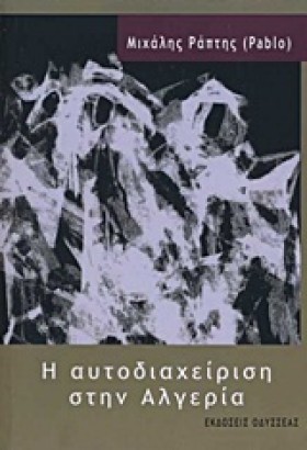 Η ΑΥΤΟΔΙΑΧ &hellip;