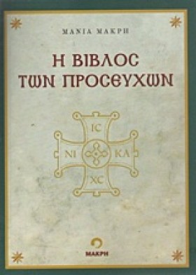 Η ΒΙΒΛΟΣ Τ …