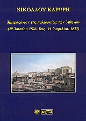 ΗΜΕΡΟΛΟΓΙΟ …