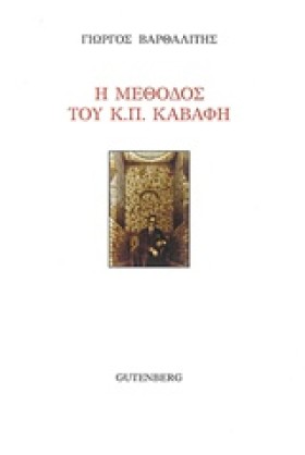 Η ΜΕΘΟΔΟΣ …
