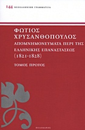 ΑΠΟΜΝΗΜΟΝΕ &hellip;