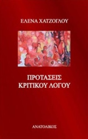 ΠΡΟΤΑΣΕΙΣ &hellip;