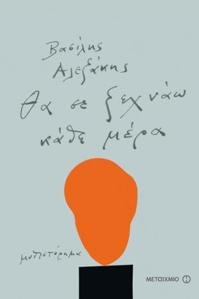 ΘΑ ΣΕ ΞΕΧΝ …