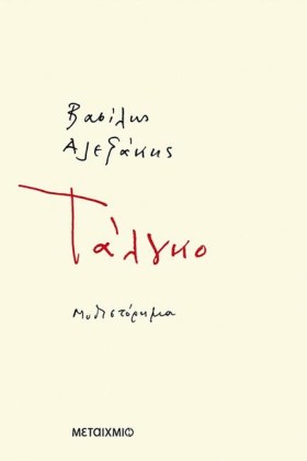 ΤΑΛΓΚΟ