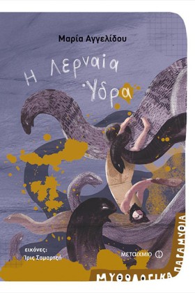 ΜΥΘΟΛΟΓΙΚΑ &hellip;