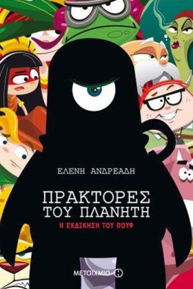 ΠΡΑΚΤΟΡΕΣ &hellip;