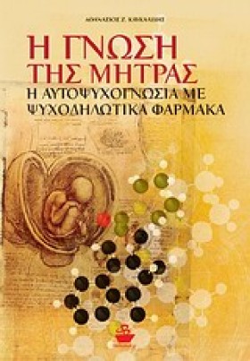 Η ΓΝΩΣΗ ΤΗ …