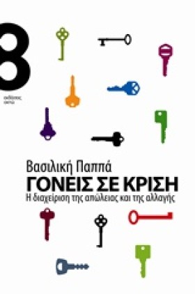 ΓΟΝΕΙΣ ΣΕ …