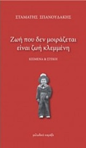 ΖΩΗ ΠΟΥ ΔΕ &hellip;
