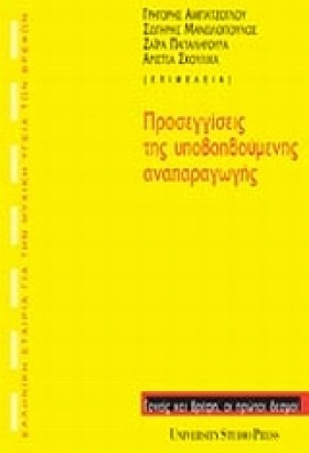 ΠΡΟΣΕΓΓΙΣΕ &hellip;