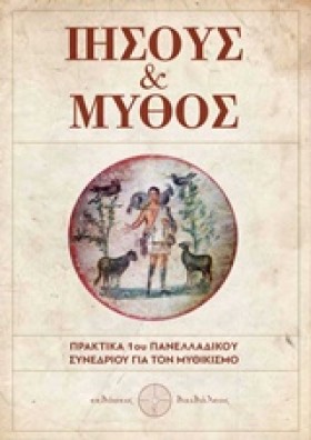 ΙΗΣΟΥΣ ΚΑΙ …