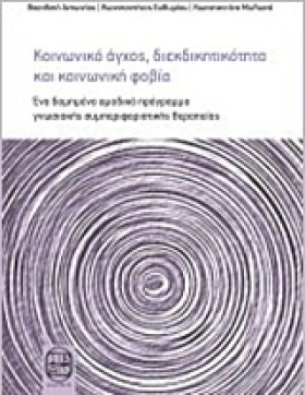 ΚΟΙΝΩΝΙΚΟ &hellip;
