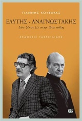 ΕΛΥΤΗΣ-ΑΝΑ &hellip;