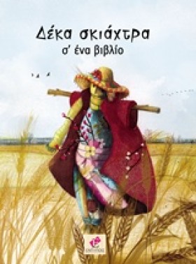 ΔΕΚΑ ΣΚΙΑΧ &hellip;