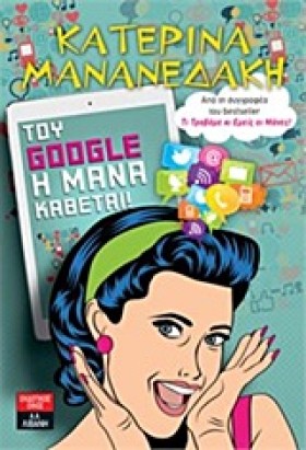 ΤΟΥ GOOGLE &hellip;