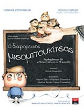 Ο ΔΙΑΦΟΡΕΤ &hellip;