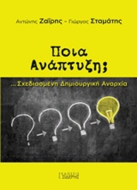 ΠΟΙΑ ΑΝΑΠΤ …
