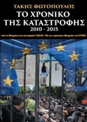 ΤΟ ΧΡΟΝΙΚΟ &hellip;