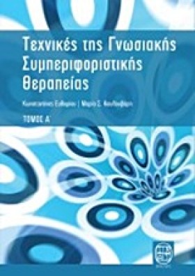 ΤΕΧΝΙΚΕΣ Τ …