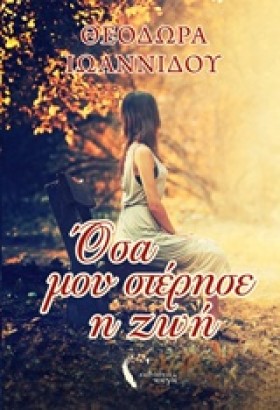 ΟΣΑ ΜΟΥ ΣΤ &hellip;