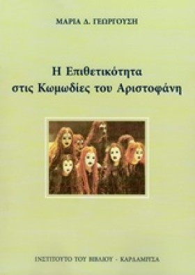 Η ΕΠΙΘΕΤΙΚ &hellip;